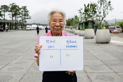 South Koreans get younger as traditional age system dropped.jpg South Koreans get younger as traditional age system dropped.jpg